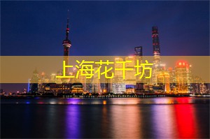 上海娱乐网：改变生活的正面思考与夜聚